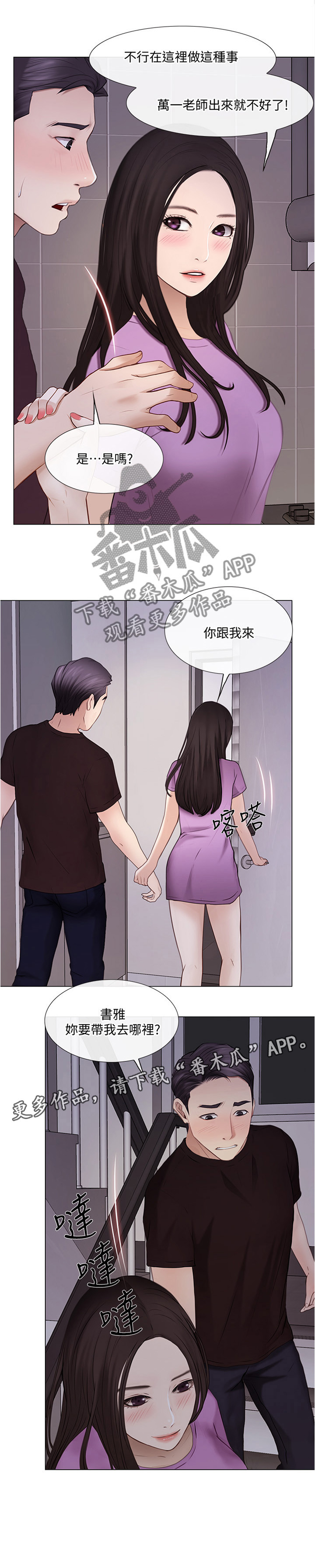 《师丈》漫画最新章节第54章：离心免费下拉式在线观看章节第【1】张图片