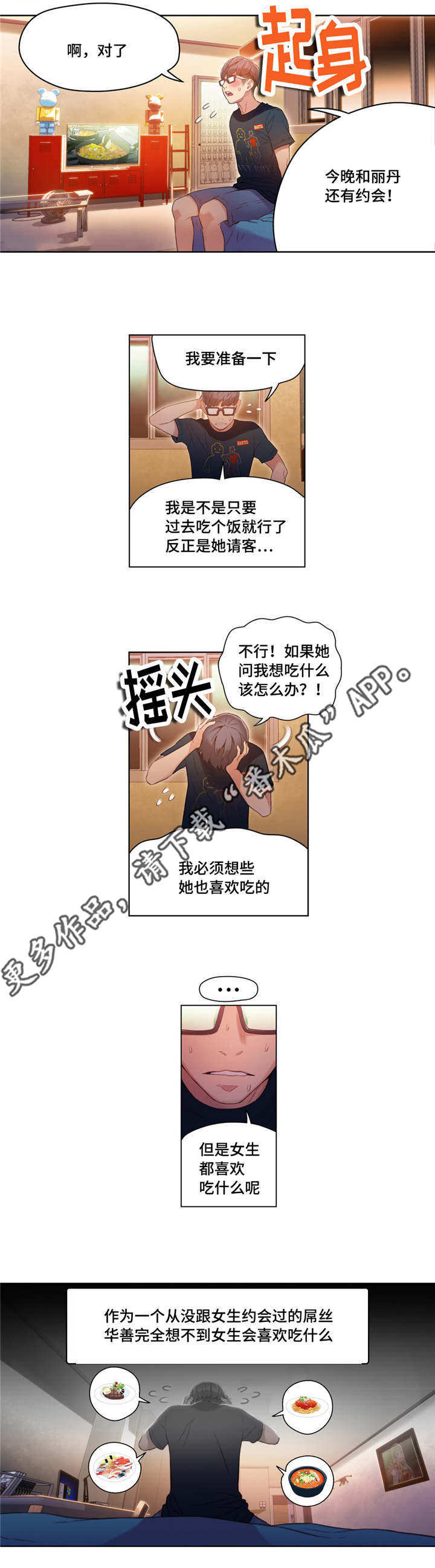 《超级吸引力》漫画最新章节第49章：去家里吃饭免费下拉式在线观看章节第【11】张图片