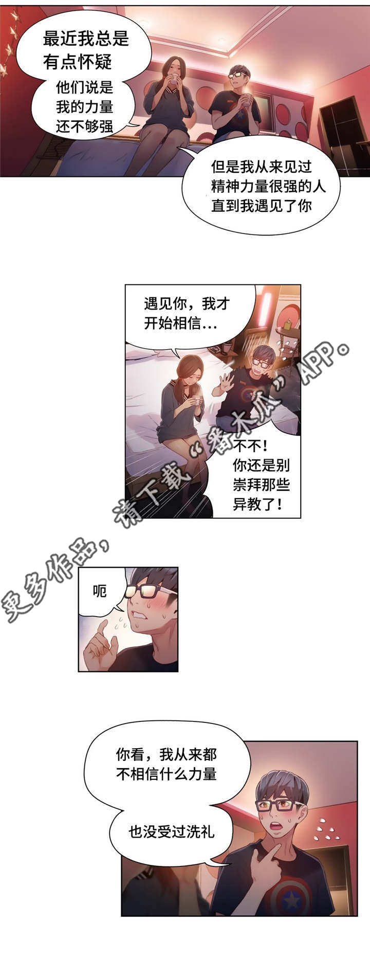 《超级吸引力》漫画最新章节第66章：展示能力免费下拉式在线观看章节第【6】张图片