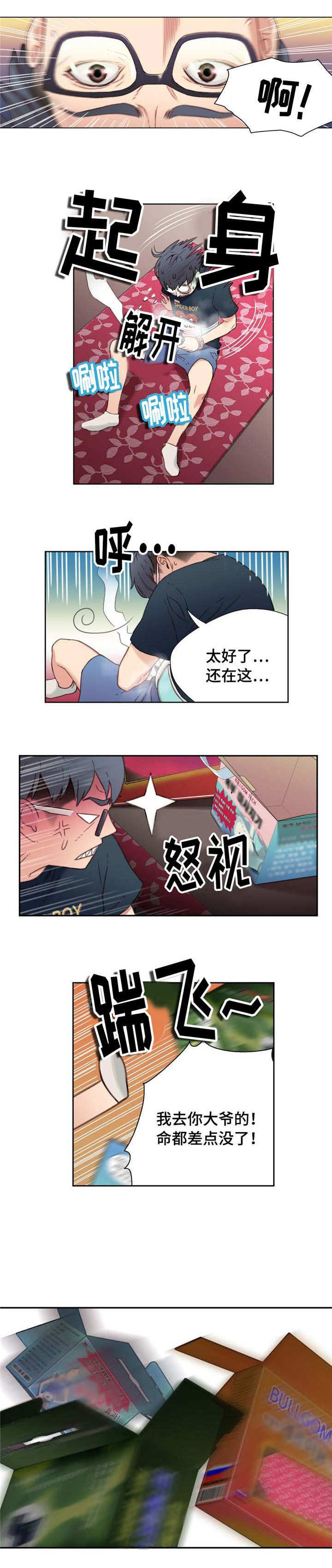 《超级吸引力》漫画最新章节第5章：开始改变免费下拉式在线观看章节第【6】张图片