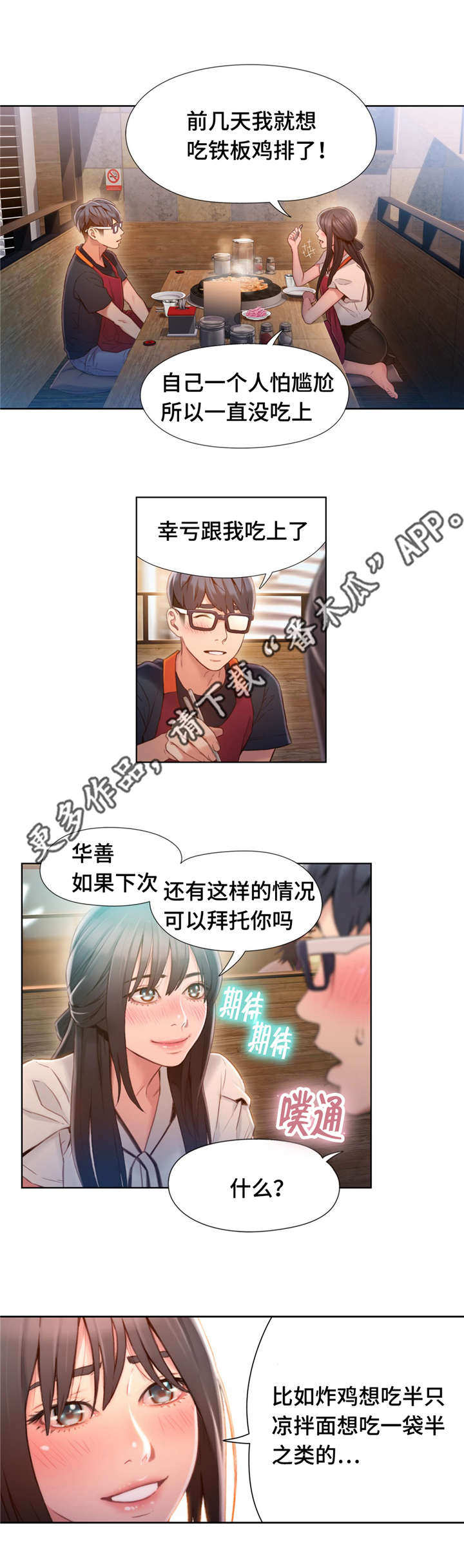 《超级吸引力》漫画最新章节第95章：自然而然免费下拉式在线观看章节第【6】张图片