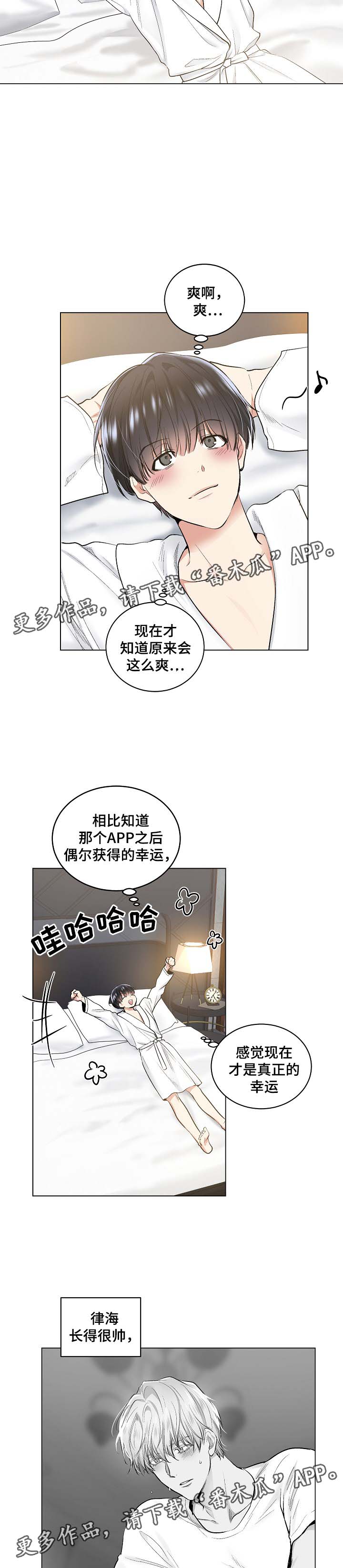 《指令》漫画最新章节第45章：我们是什么关系免费下拉式在线观看章节第【6】张图片