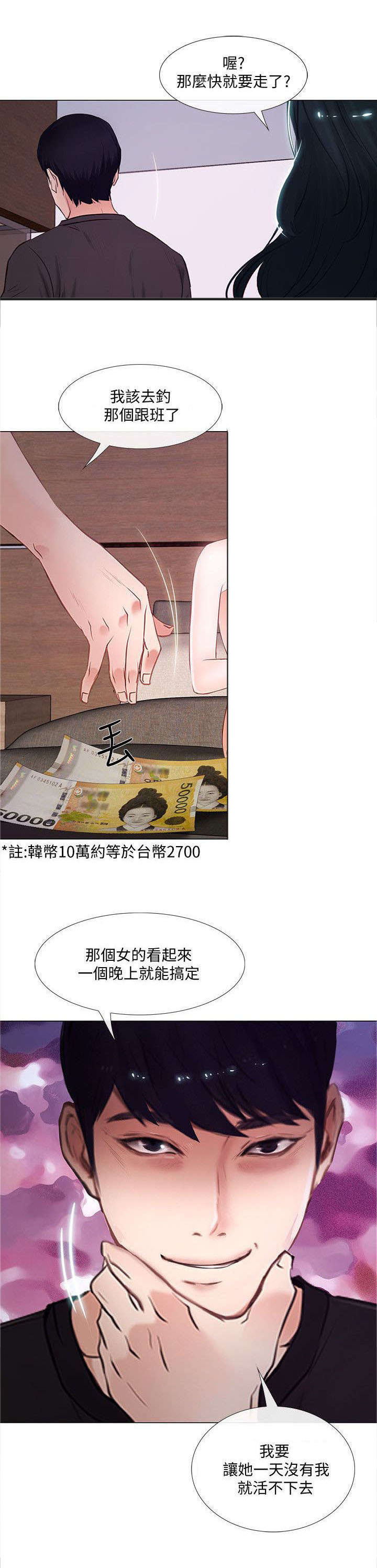 《师丈》漫画最新章节第32章：联络免费下拉式在线观看章节第【1】张图片