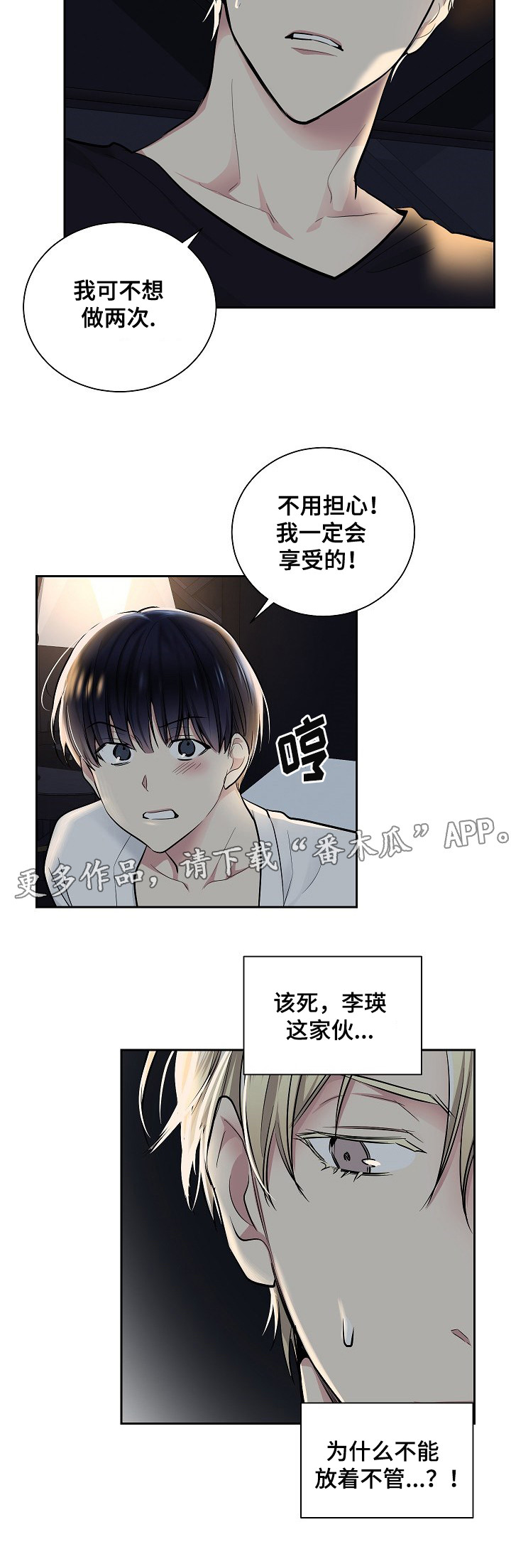 《指令》漫画最新章节第24章：配合免费下拉式在线观看章节第【3】张图片