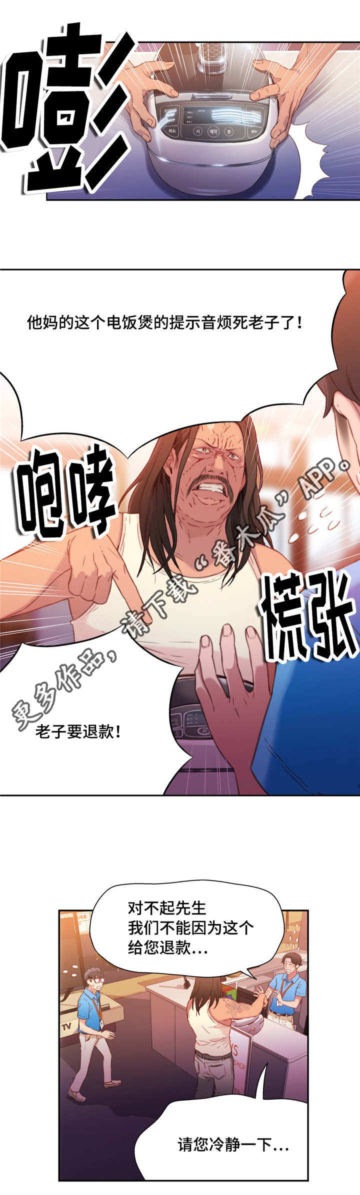 《超级吸引力》漫画最新章节第29章：喝酒免费下拉式在线观看章节第【8】张图片