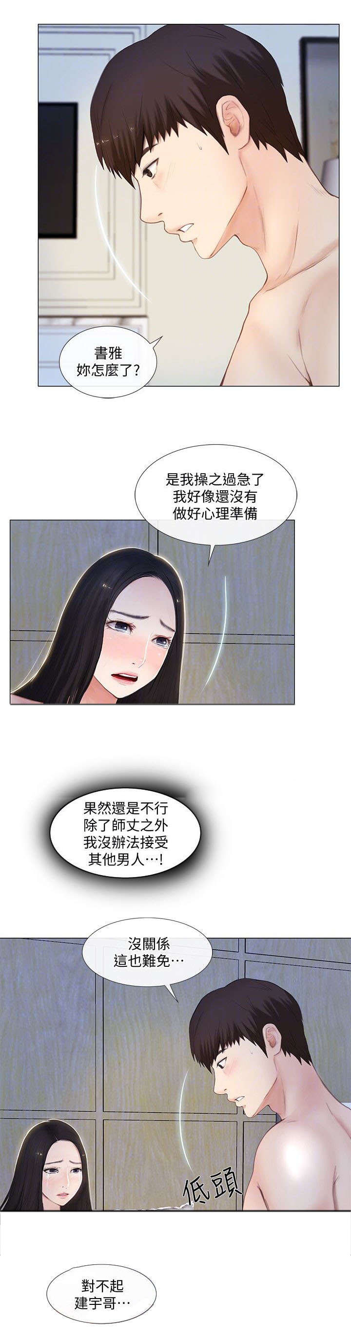 《师丈》漫画最新章节第26章：开房免费下拉式在线观看章节第【3】张图片