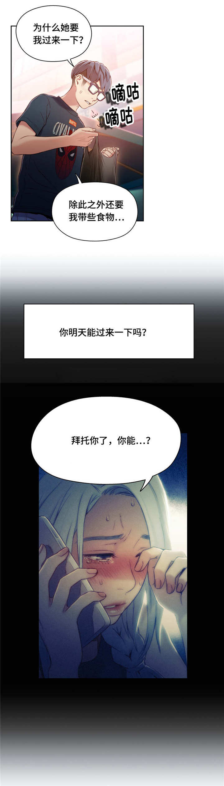 《超级吸引力》漫画最新章节第73章：求助免费下拉式在线观看章节第【9】张图片