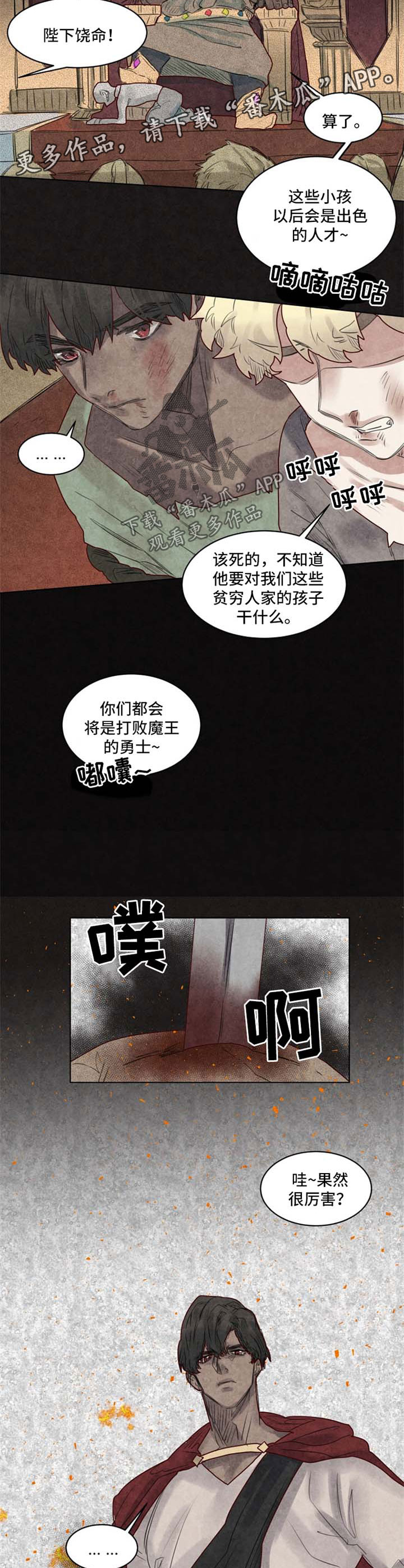 《魔法师皮塔》漫画最新章节第29章：前世免费下拉式在线观看章节第【4】张图片