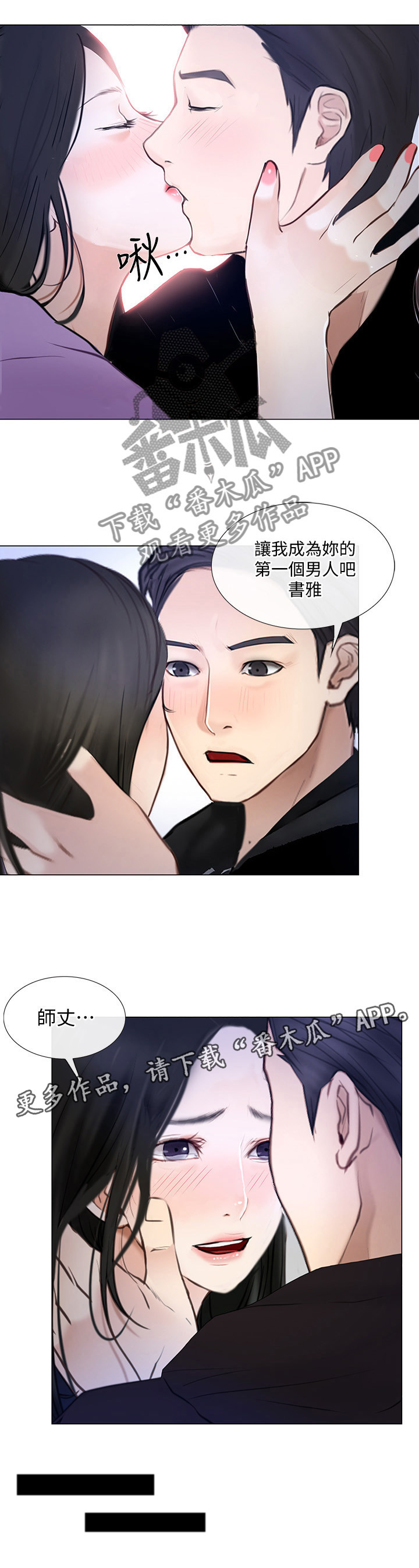 《师丈》漫画最新章节第52章：展现免费下拉式在线观看章节第【6】张图片