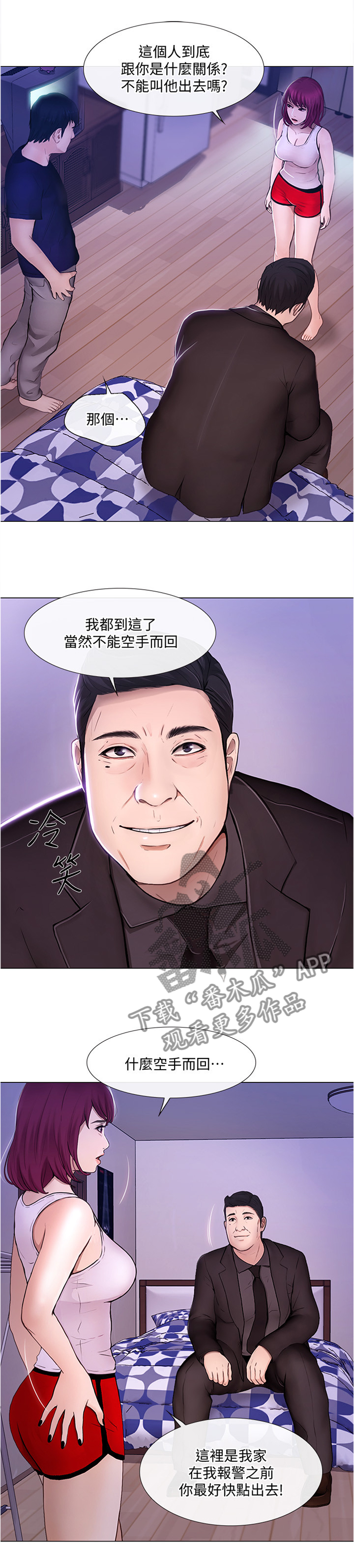 《师丈》漫画最新章节第63章：本性免费下拉式在线观看章节第【9】张图片