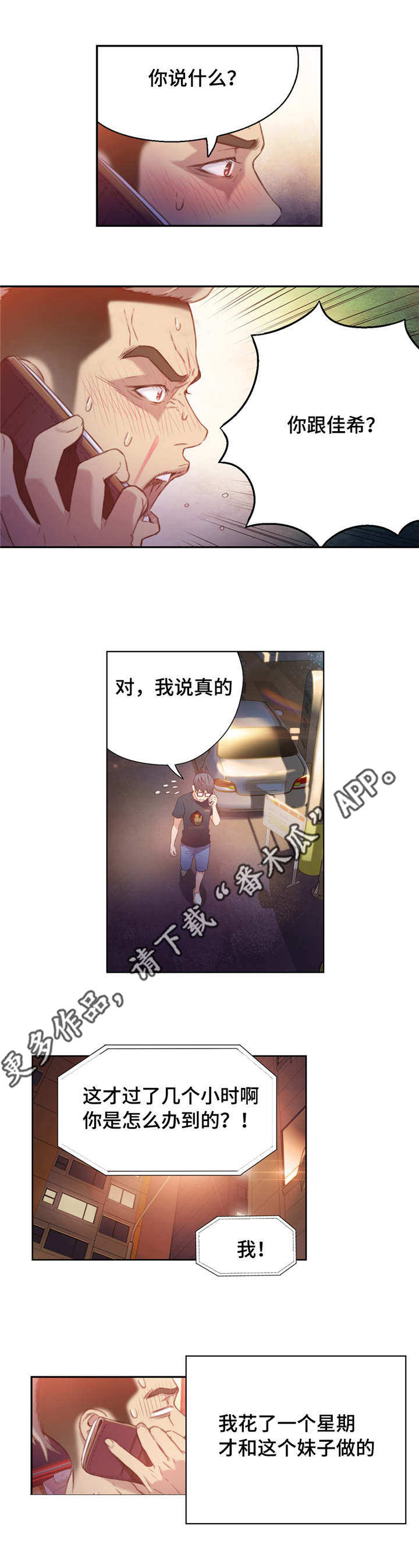 《超级吸引力》漫画最新章节第25章：祝你好运免费下拉式在线观看章节第【12】张图片