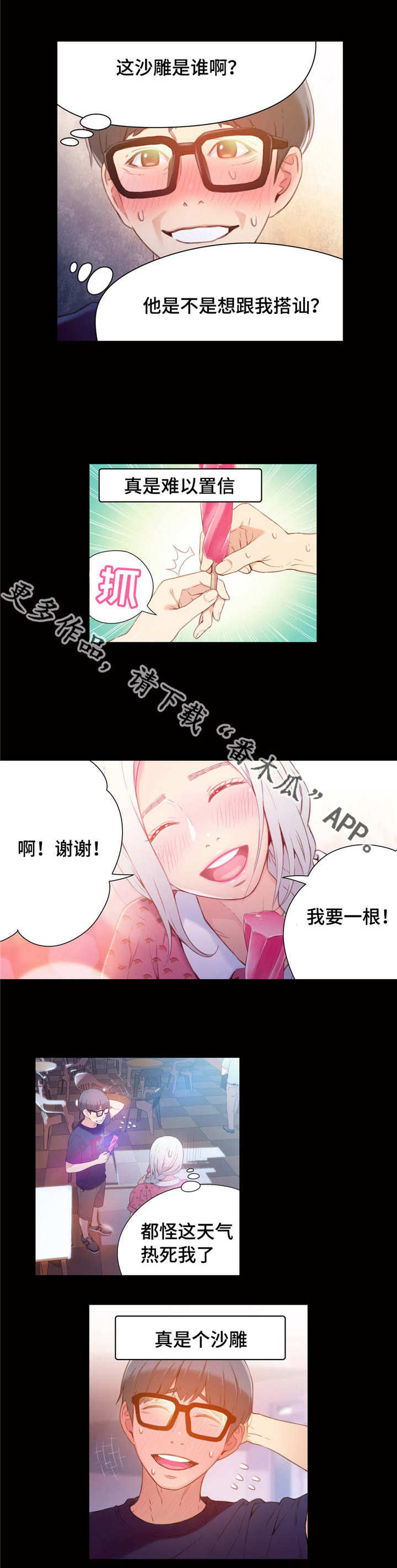 《超级吸引力》漫画最新章节第23章：成功了免费下拉式在线观看章节第【3】张图片