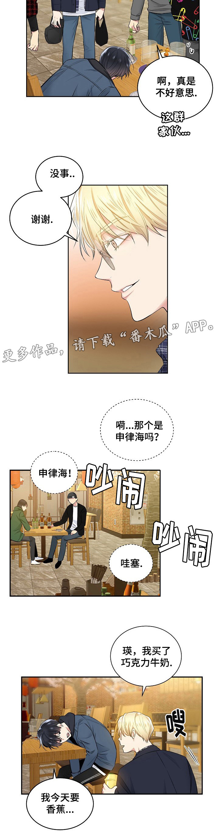 《指令》漫画最新章节第11章：私人时间免费下拉式在线观看章节第【9】张图片