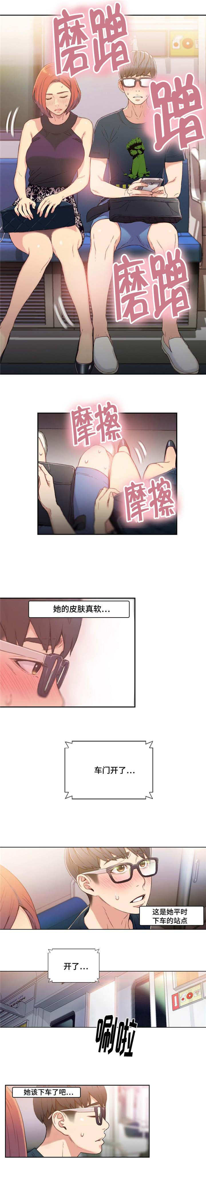 《超级吸引力》漫画最新章节第10章：地铁艳遇免费下拉式在线观看章节第【2】张图片