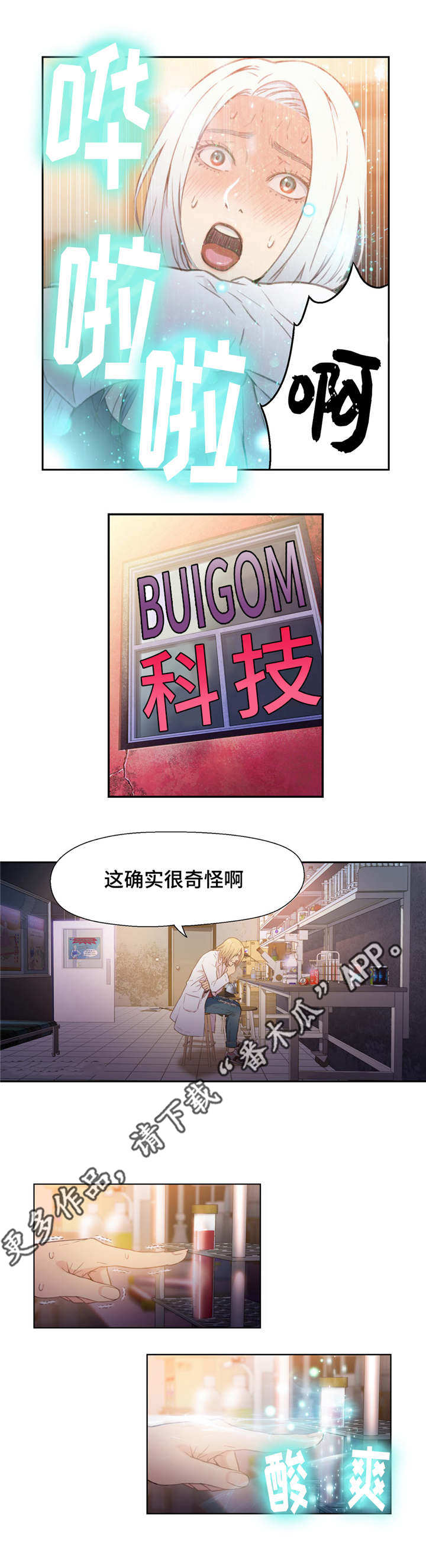 《超级吸引力》漫画最新章节第22章：鼻血免费下拉式在线观看章节第【4】张图片