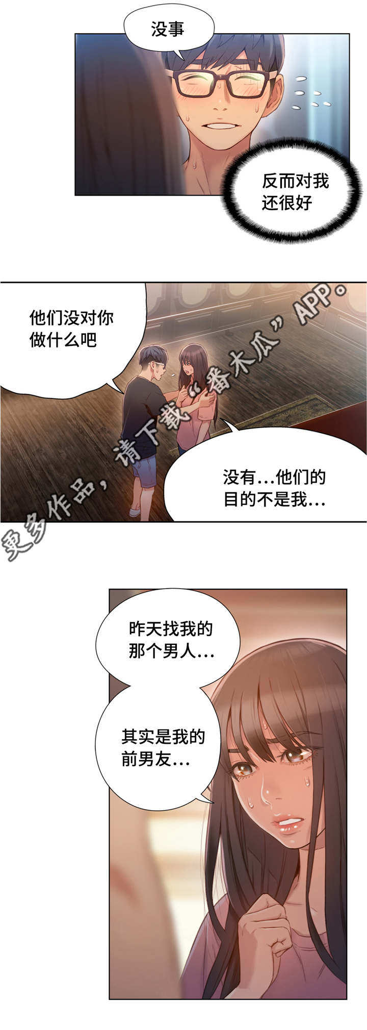 《超级吸引力》漫画最新章节第104章：利用免费下拉式在线观看章节第【8】张图片