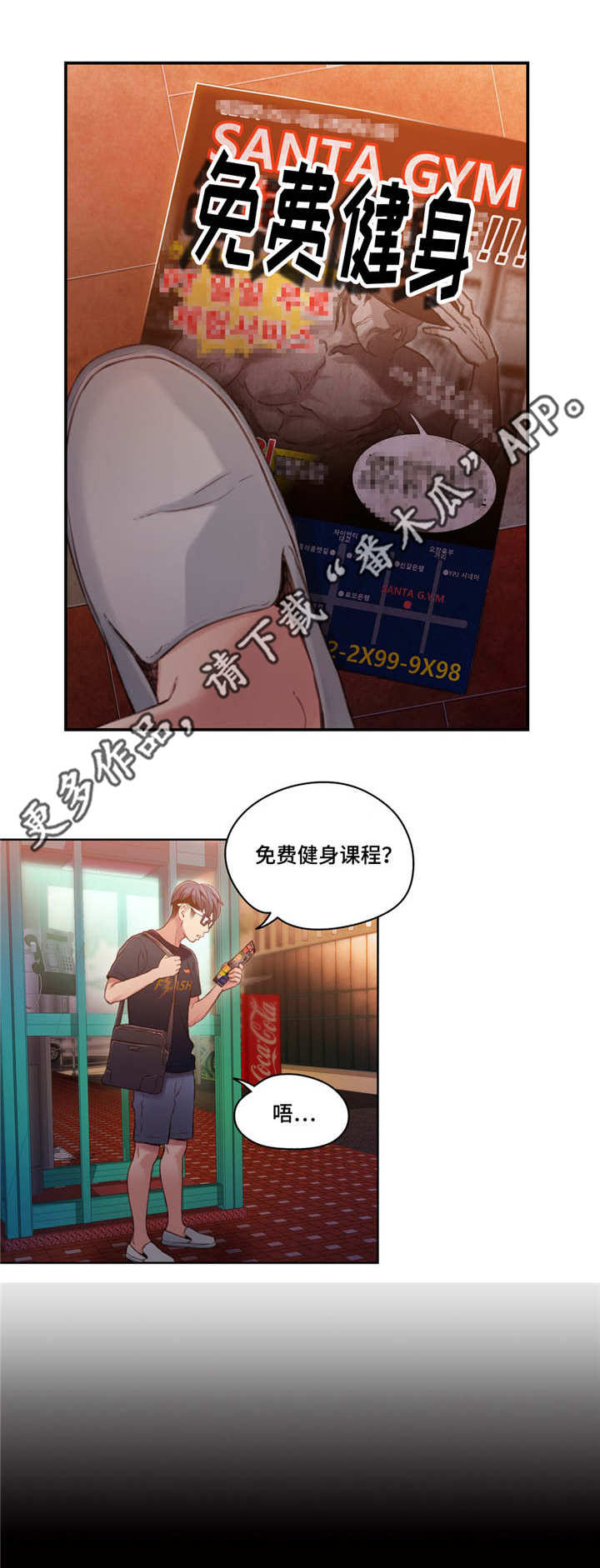 《超级吸引力》漫画最新章节第57章：健身课免费下拉式在线观看章节第【6】张图片