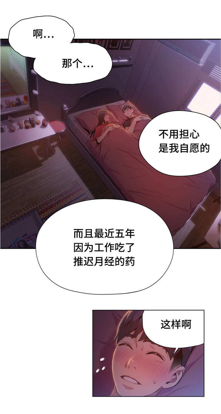 《超级吸引力》漫画最新章节第92章：尴尬免费下拉式在线观看章节第【5】张图片