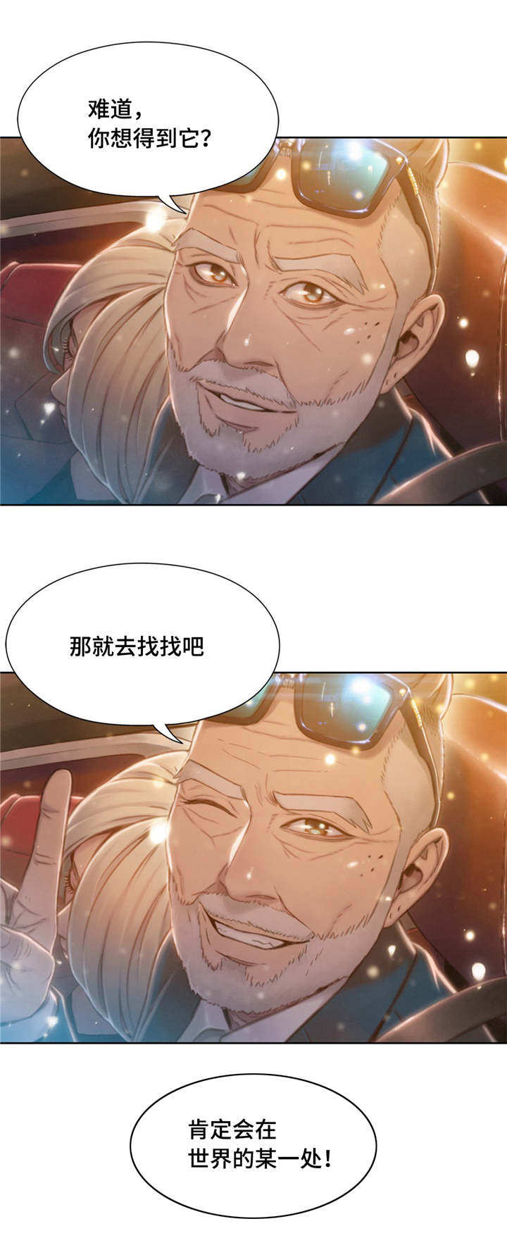 《超级吸引力》漫画最新章节第113章：世界的某一处（完结）免费下拉式在线观看章节第【1】张图片