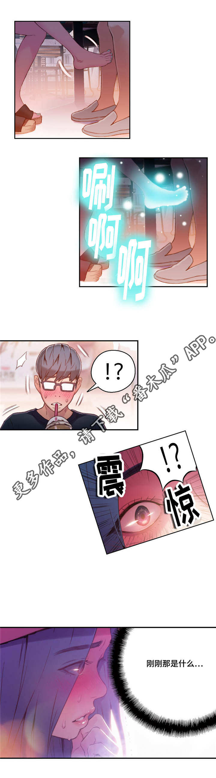 《超级吸引力》漫画最新章节第45章：特别能力免费下拉式在线观看章节第【1】张图片