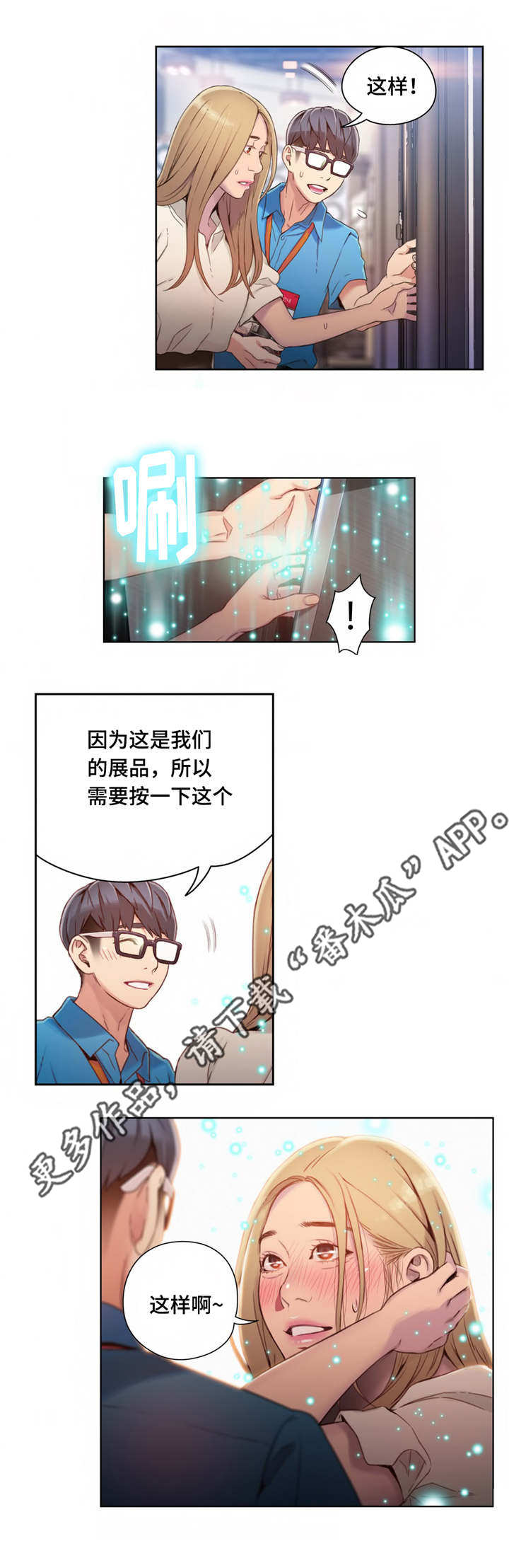 《超级吸引力》漫画最新章节第60章：奇怪的事免费下拉式在线观看章节第【6】张图片