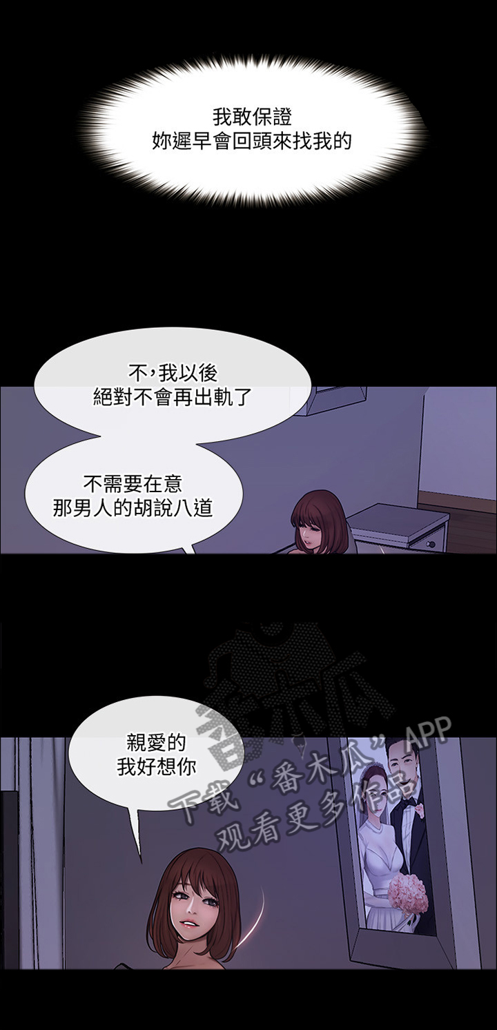 《师丈》漫画最新章节第78章：迷茫的内心免费下拉式在线观看章节第【11】张图片