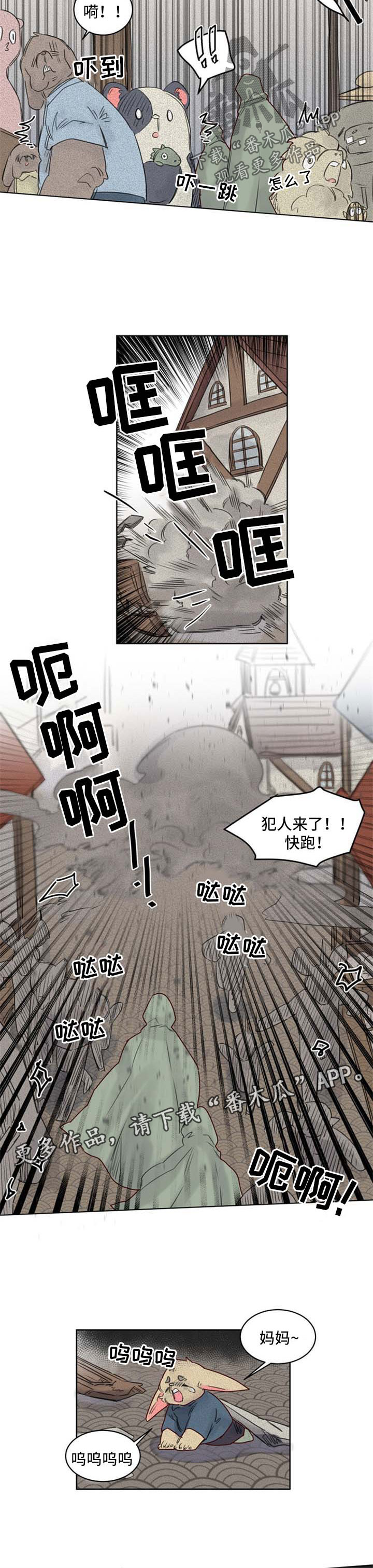 《魔法师皮塔》漫画最新章节第33章：逃狱免费下拉式在线观看章节第【2】张图片