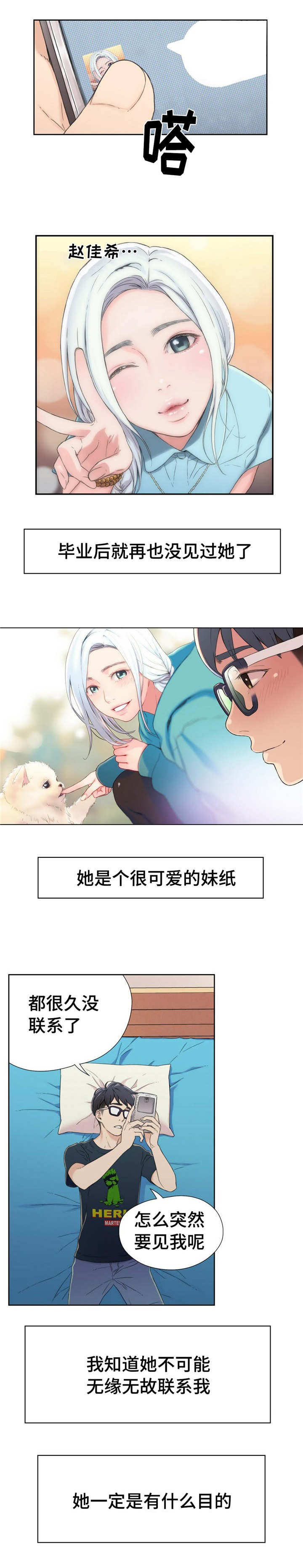 《超级吸引力》漫画最新章节第3章：赵佳希免费下拉式在线观看章节第【4】张图片