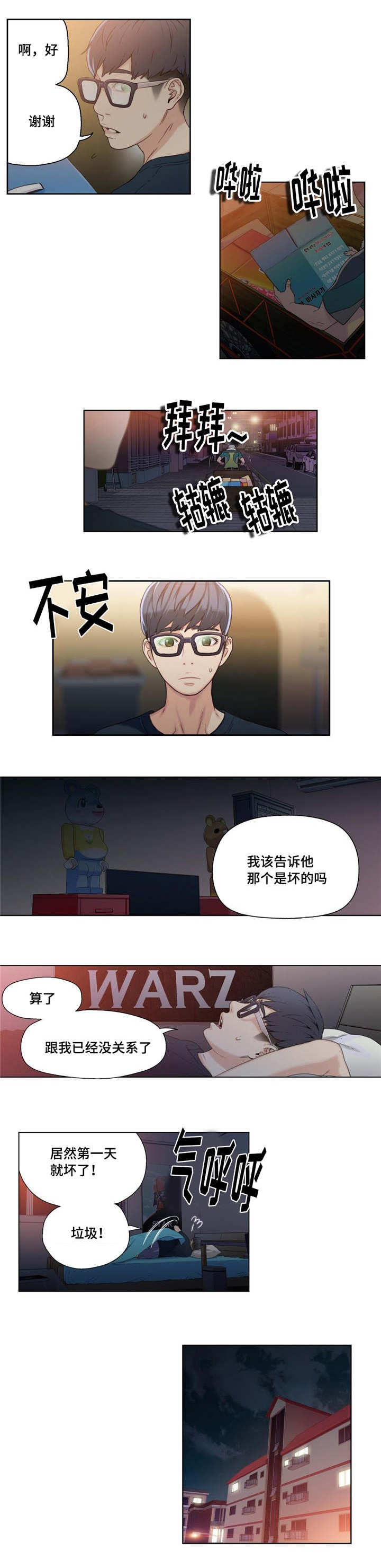 《超级吸引力》漫画最新章节第5章：开始改变免费下拉式在线观看章节第【2】张图片