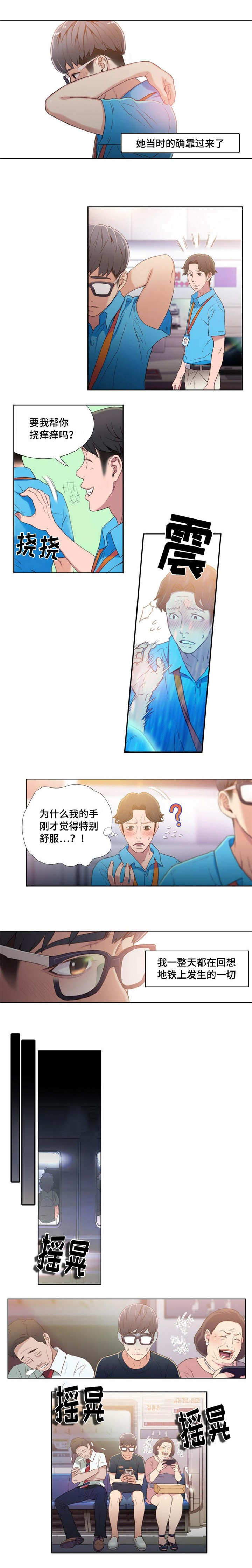 《超级吸引力》漫画最新章节第10章：地铁艳遇免费下拉式在线观看章节第【4】张图片