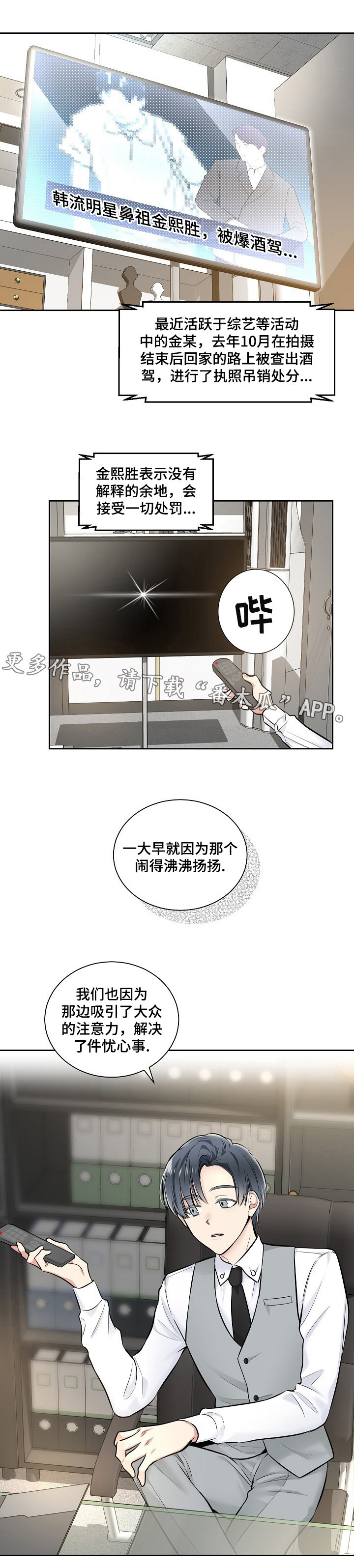 《指令》漫画最新章节第18章：平息舆论免费下拉式在线观看章节第【4】张图片