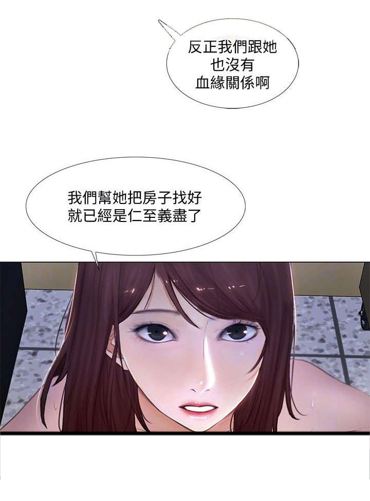 《师丈》漫画最新章节第21章：警告免费下拉式在线观看章节第【5】张图片