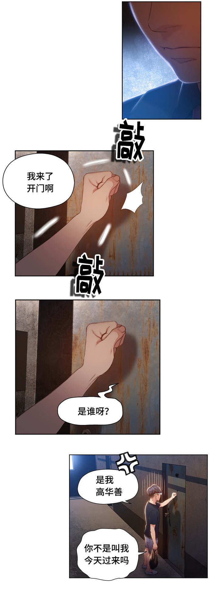 《超级吸引力》漫画最新章节第73章：求助免费下拉式在线观看章节第【7】张图片