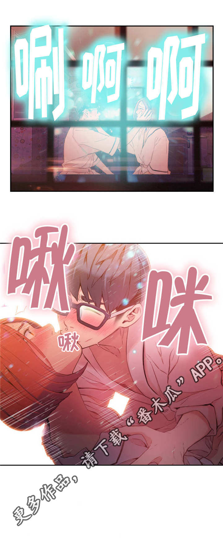 《超级吸引力》漫画最新章节第30章：开房免费下拉式在线观看章节第【1】张图片