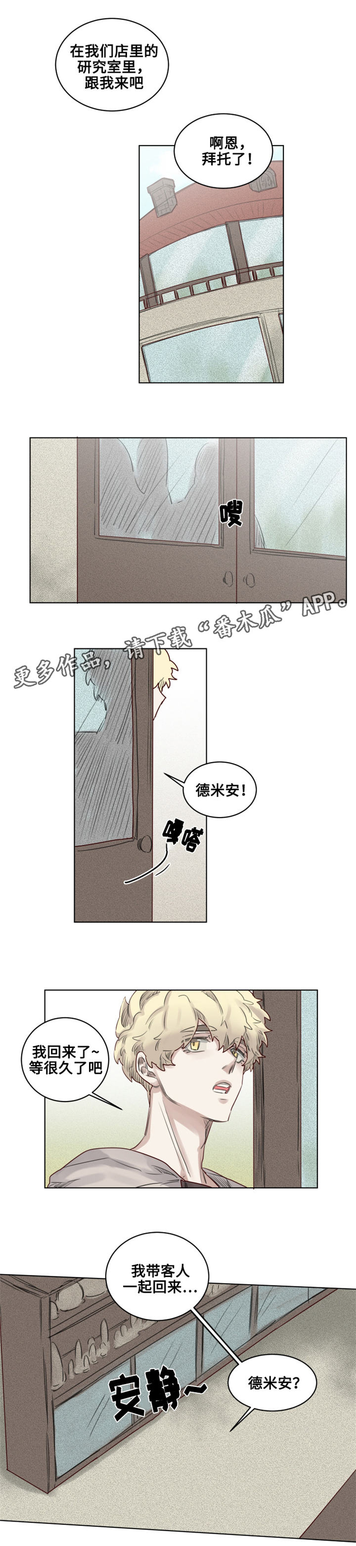 《魔法师皮塔》漫画最新章节第24章：德米安被绑架免费下拉式在线观看章节第【9】张图片