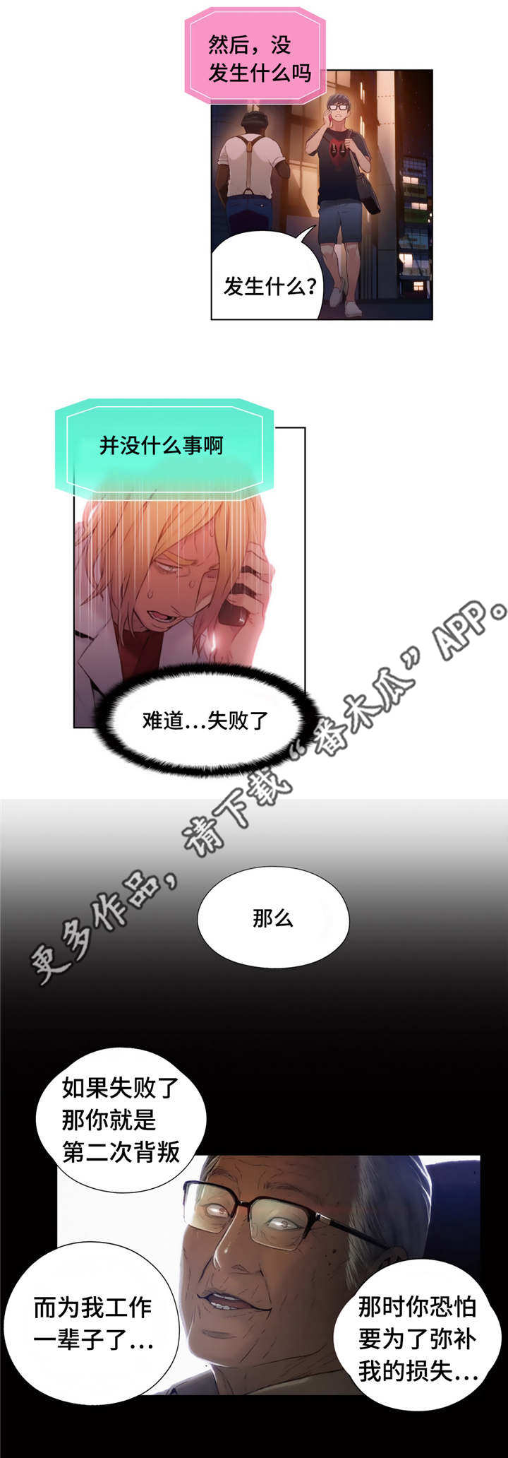 《超级吸引力》漫画最新章节第68章：请跟我们走一趟免费下拉式在线观看章节第【10】张图片