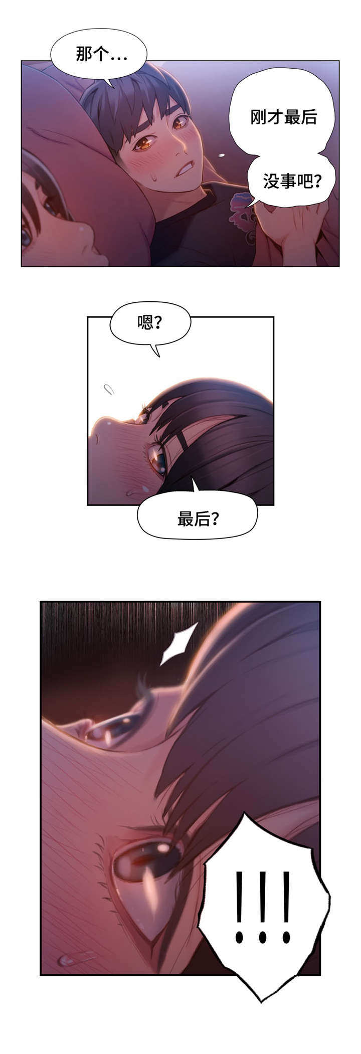 《超级吸引力》漫画最新章节第92章：尴尬免费下拉式在线观看章节第【6】张图片