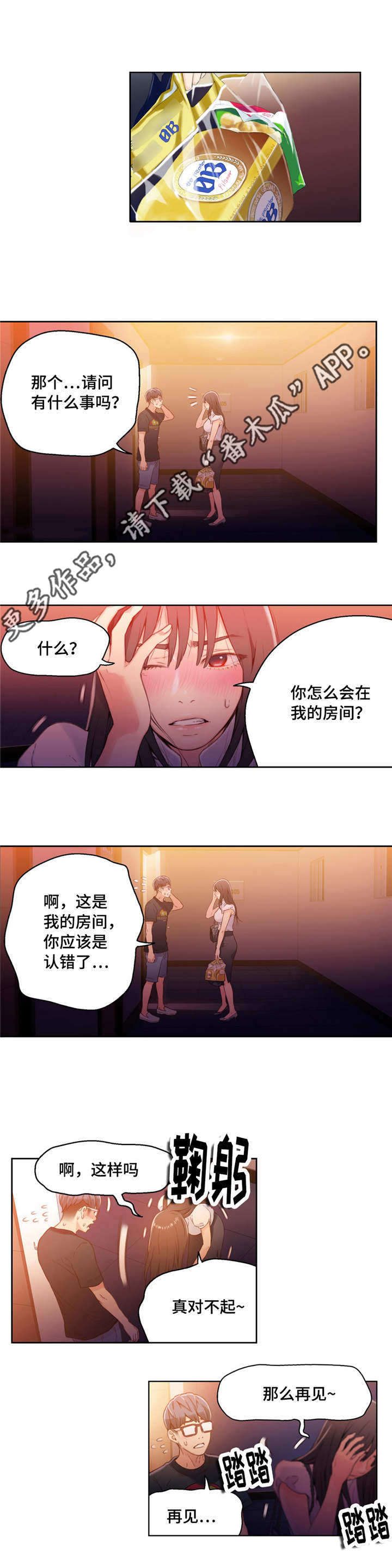 《超级吸引力》漫画最新章节第32章：一起喝酒免费下拉式在线观看章节第【8】张图片