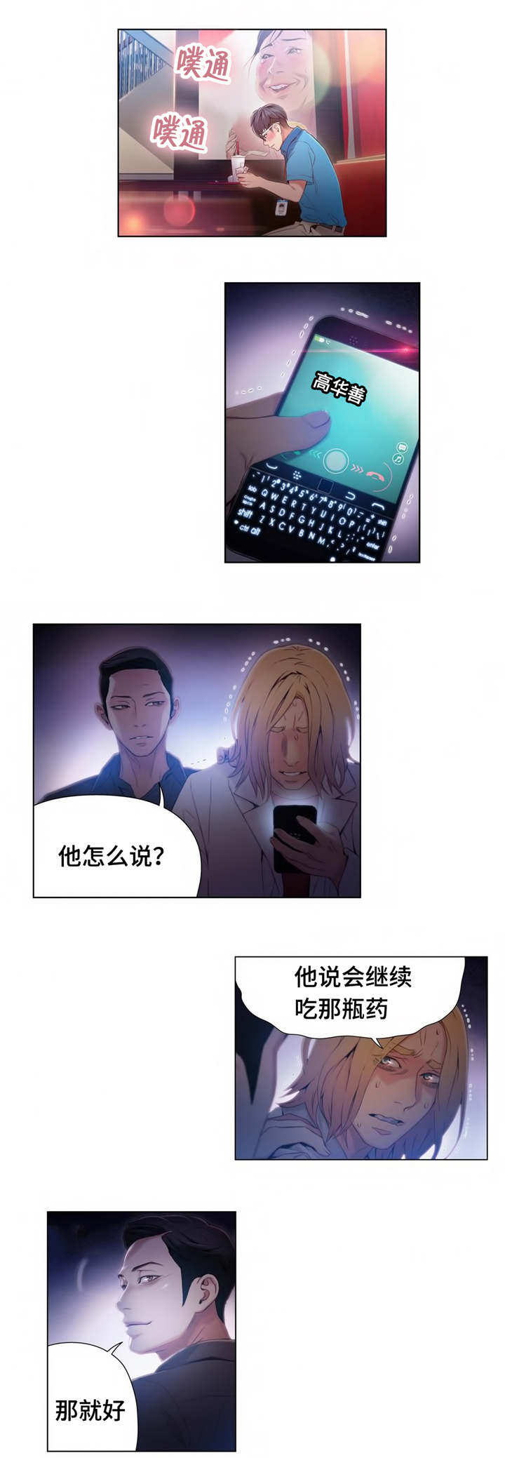 《超级吸引力》漫画最新章节第63章：董事长免费下拉式在线观看章节第【8】张图片