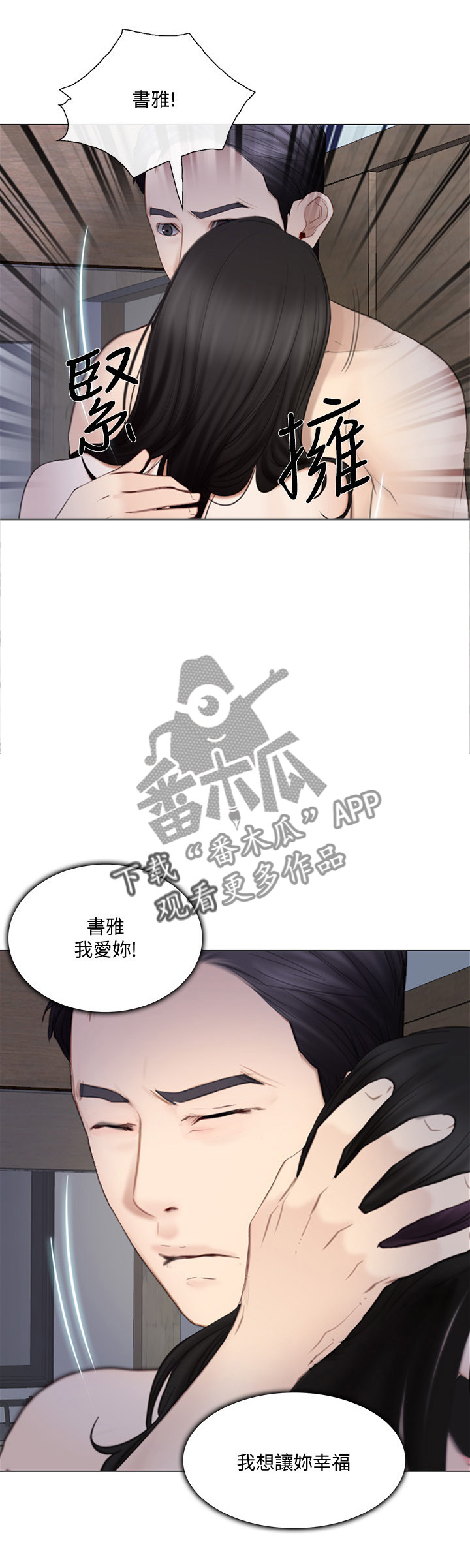 《师丈》漫画最新章节第52章：展现免费下拉式在线观看章节第【4】张图片