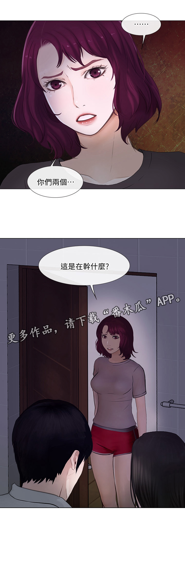 《师丈》漫画最新章节第50章：你们在干什么?免费下拉式在线观看章节第【1】张图片