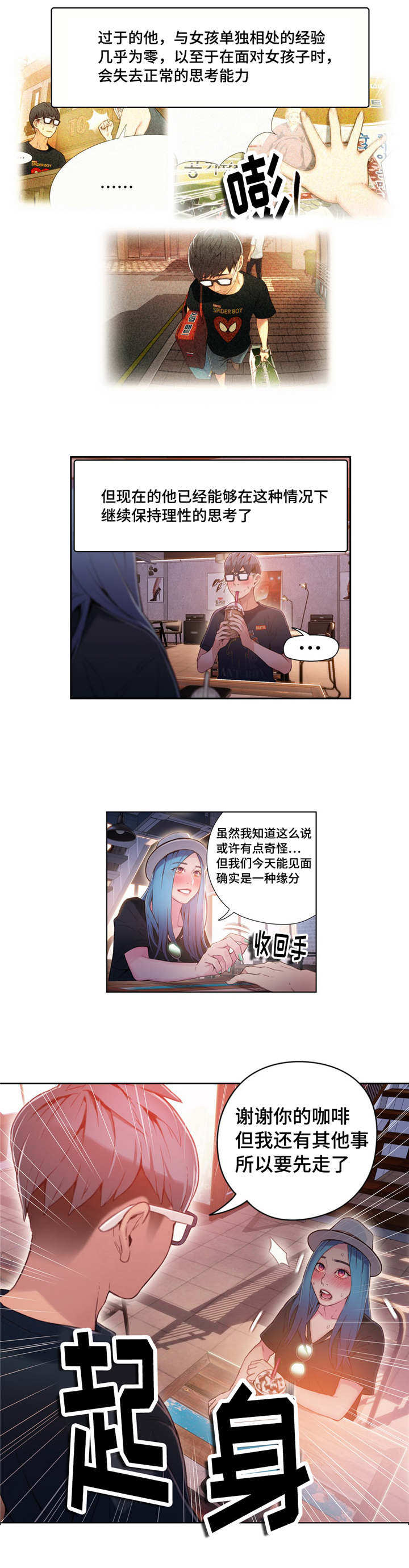 《超级吸引力》漫画最新章节第46章：万无一失免费下拉式在线观看章节第【7】张图片