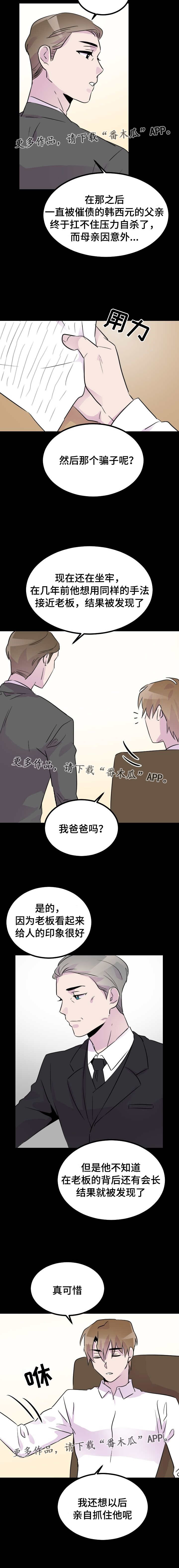 《豪客》漫画最新章节第36章：调查免费下拉式在线观看章节第【2】张图片