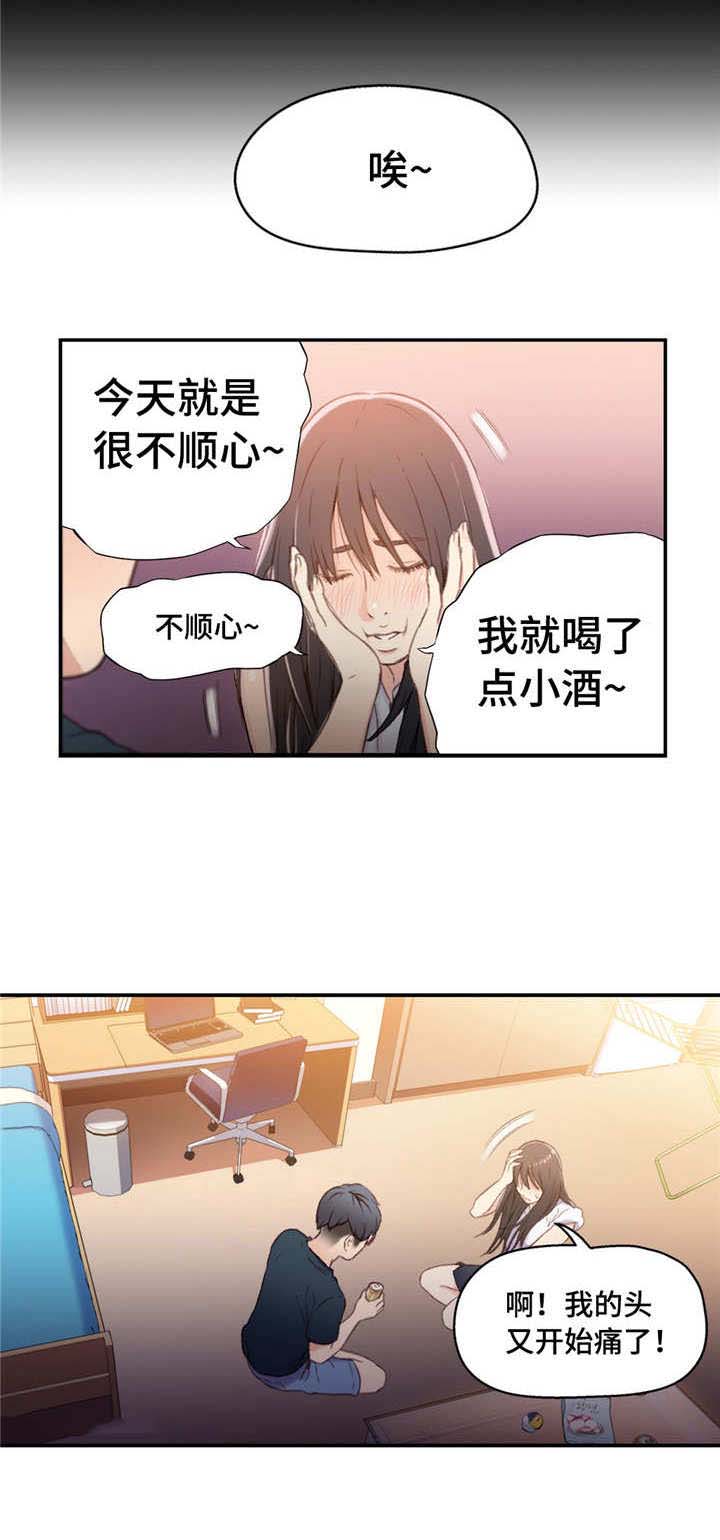 《超级吸引力》漫画最新章节第34章：睡着免费下拉式在线观看章节第【10】张图片