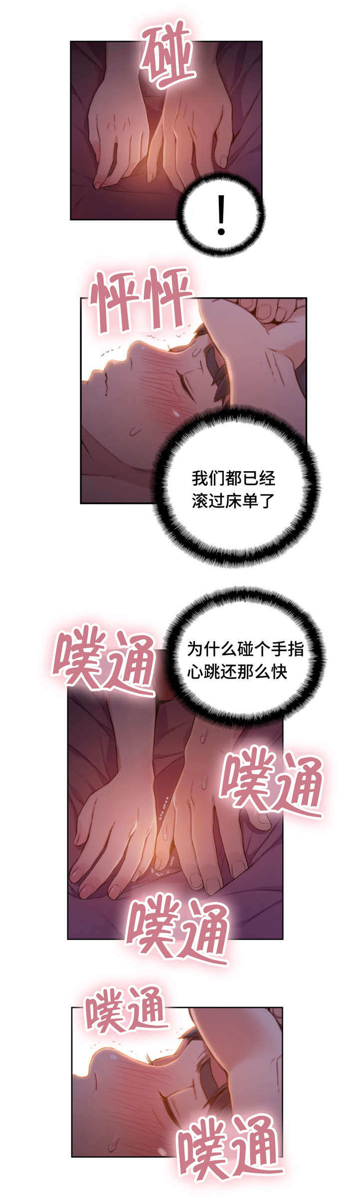 《超级吸引力》漫画最新章节第92章：尴尬免费下拉式在线观看章节第【3】张图片