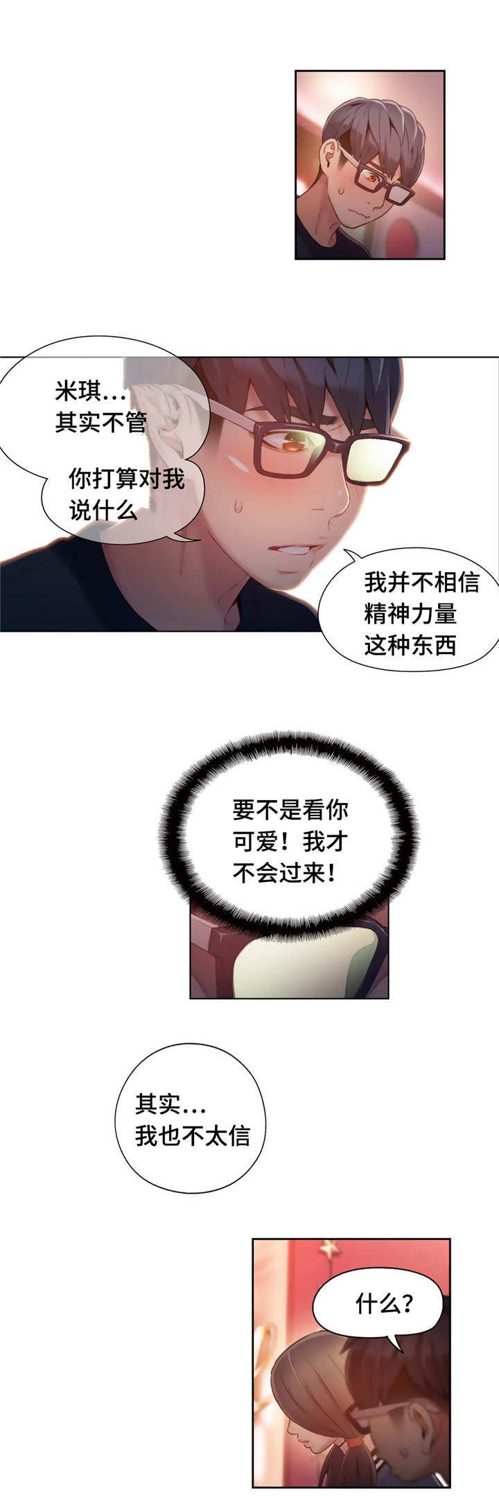 《超级吸引力》漫画最新章节第66章：展示能力免费下拉式在线观看章节第【7】张图片