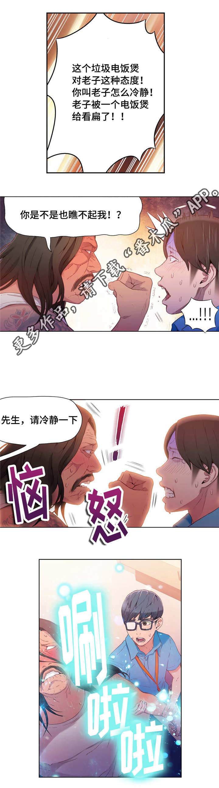 《超级吸引力》漫画最新章节第29章：喝酒免费下拉式在线观看章节第【7】张图片