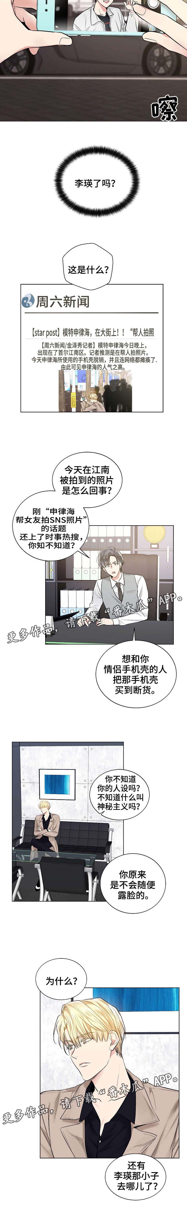 《指令》漫画最新章节第40章：最近好吗免费下拉式在线观看章节第【3】张图片