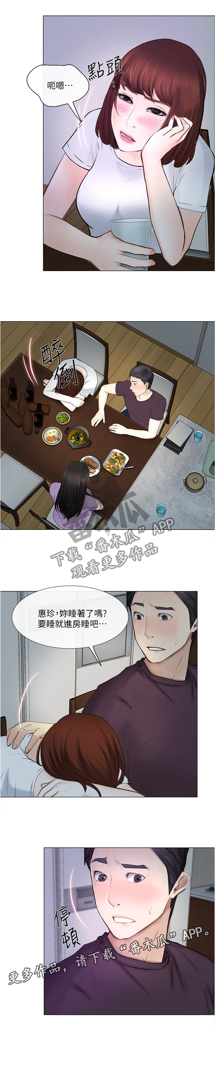 《师丈》漫画最新章节第53章：监视免费下拉式在线观看章节第【1】张图片