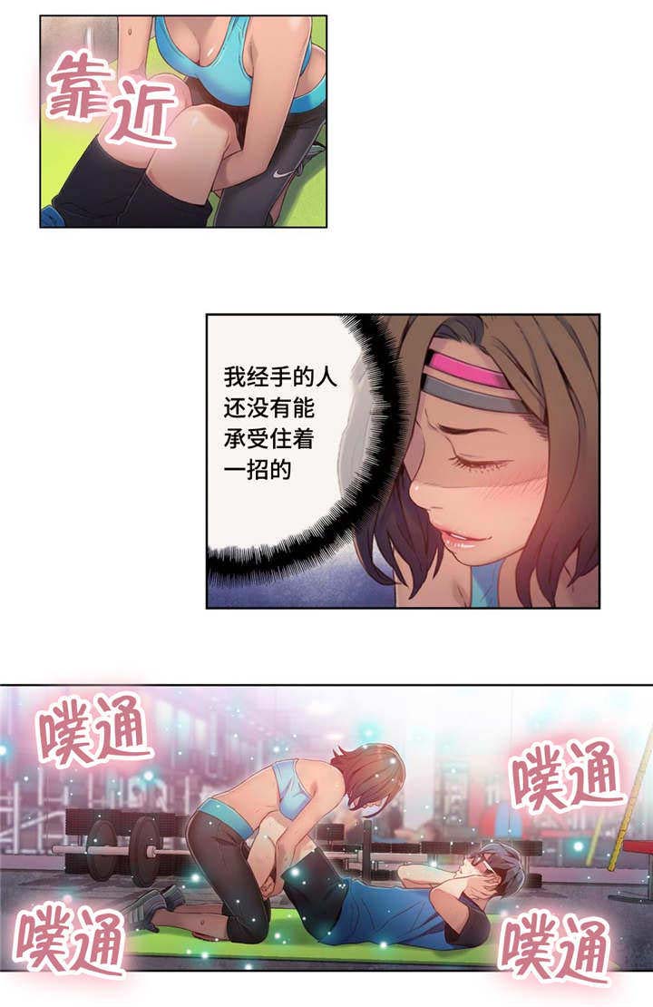 《超级吸引力》漫画最新章节第59章：放松一下免费下拉式在线观看章节第【9】张图片